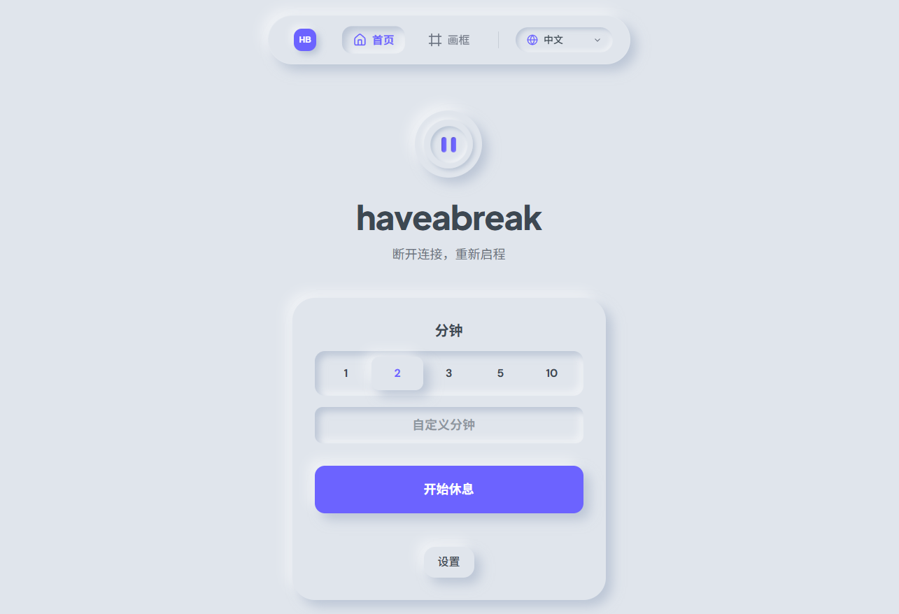 强制休息工具